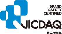 JICDAQ 認証 ブランドセーフティ